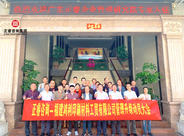 鴻利集團(tuán)管理升級啟動(dòng)大會(huì)合影 鴻利集團(tuán)管理升級啟動(dòng)大會(huì)合影