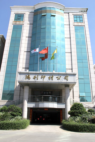 福建鴻利印刷材料工貿(mào)有限公司 福建鴻利印刷材料工貿(mào)有限公司
