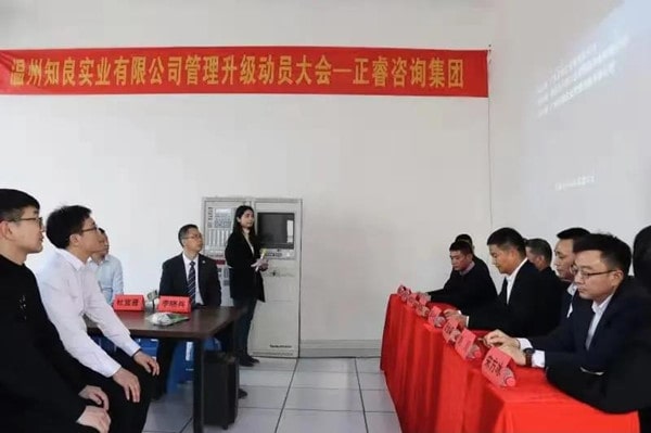 溫州知良實業(yè)有限公司管理升級動員大會 溫州知良實業(yè)有限公司管理升級動員大會