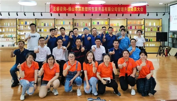 淇勝全面管理升級(jí)動(dòng)員大會(huì)合影 淇勝全面管理升級(jí)動(dòng)員大會(huì)合影