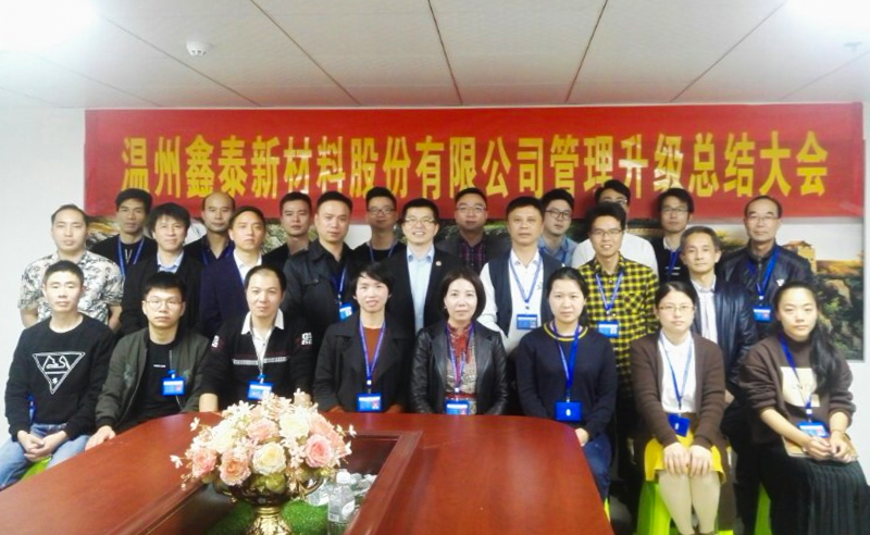 熱烈祝賀2017年鑫泰、金瑞、九洲公司管理升級取得圓滿成功