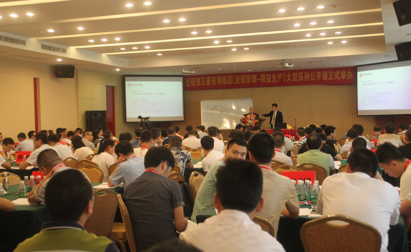 熱烈祝賀2017年5月份正睿咨詢集團(tuán)大型系列公開課 《業(yè)績(jī)管理·精益生產(chǎn)》廣州站——圓滿成功！