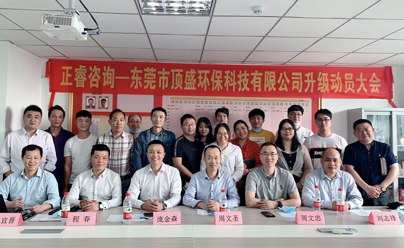 營(yíng)銷突圍 | 熱烈祝賀東莞市頂盛環(huán)?？萍加邢薰緺I(yíng)銷系統(tǒng)升級(jí)項(xiàng)目啟動(dòng)