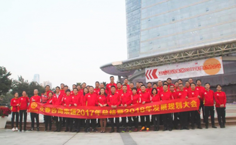 新機遇、新思維、新模式、新挑戰(zhàn)、新超越——正睿咨詢集團2017年會